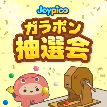 抽選会場
